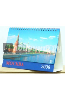 Календарь 2008 Москва 19706.
