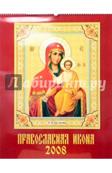 Календарь 2008 Православная икона 13703.