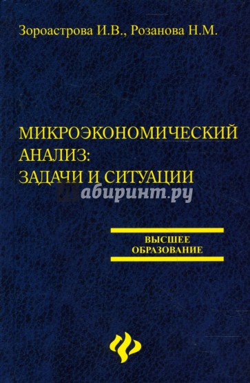 Микроэкономический анализ