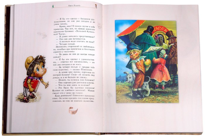 Иллюстрация 2 из 68 для Пиноккио - Карло Коллоди | Лабиринт - книги. Источник: Лабиринт