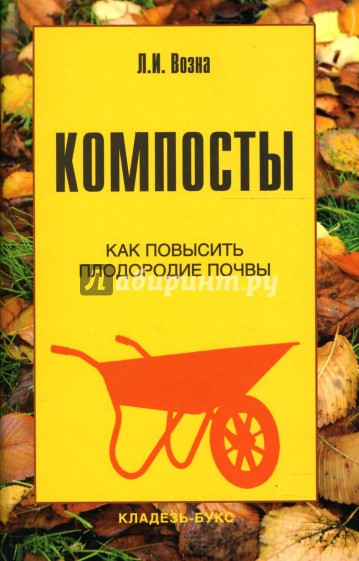 Компосты