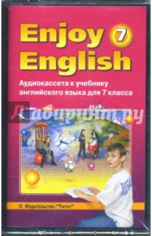 Обложка книги Enjoy English-4. Аудиокассета к учебнику английского языка для 7 класса, Биболетова Мерем Забатовна