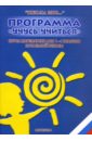 Программа 