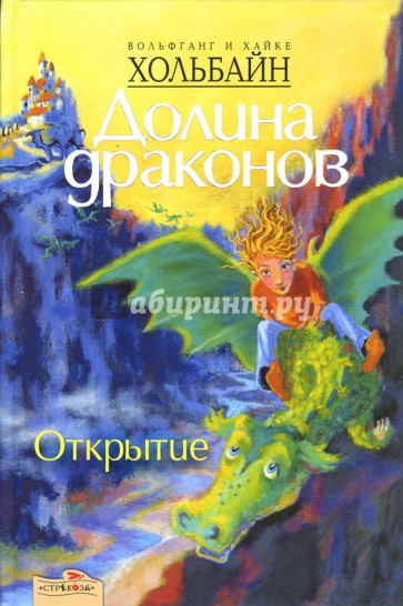 Долина драконов: Открытие. Книга первая