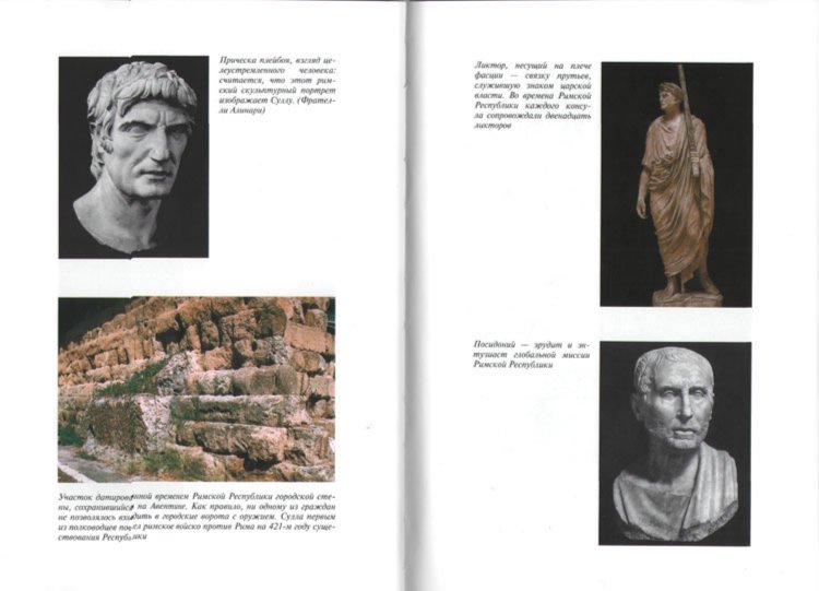 Иллюстрация 2 из 8 для Рубикон. Триумф и трагедия Римской Республики - Том Холланд | Лабиринт - книги. Источник: Лабиринт