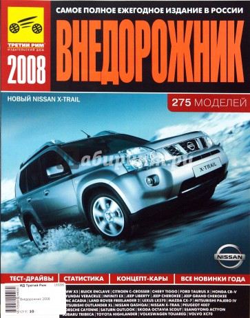 Внедорожник 2008