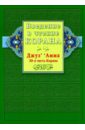 Введение в чтение Корана. Джуз' ' Амма. 30-я часть Корана пиала декоративная с написанием суры йа син