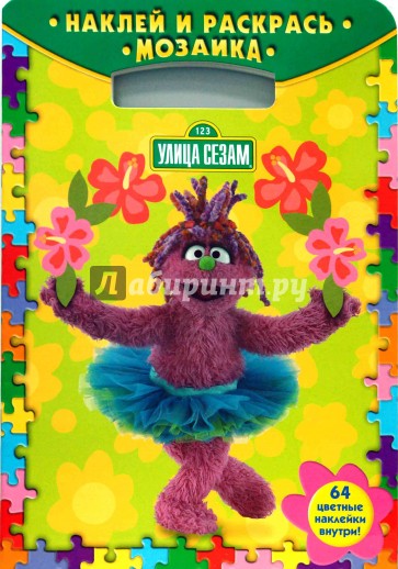 Наклей и раскрась! Мозаика № 0704. Улица Сезам
