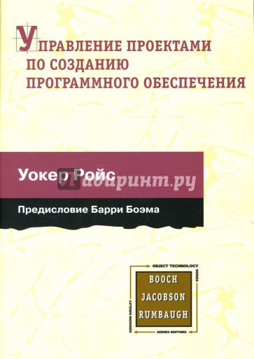 Управление проектами по созданию программного обеспечения