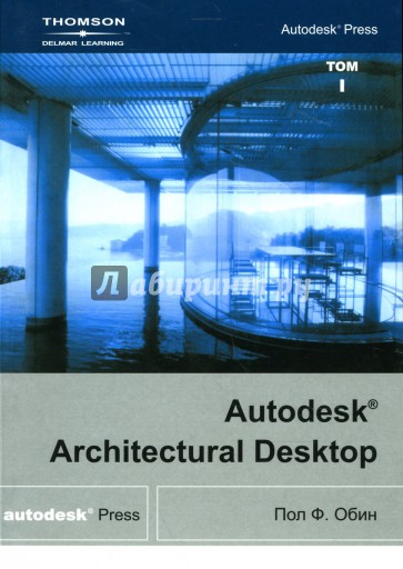 Autodesk Architectural Desktop. В 2 томах (+ СD)