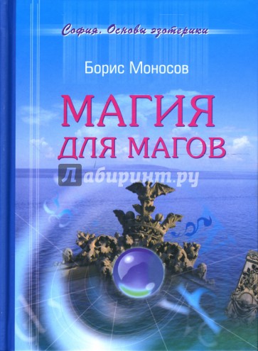 Магия для магов