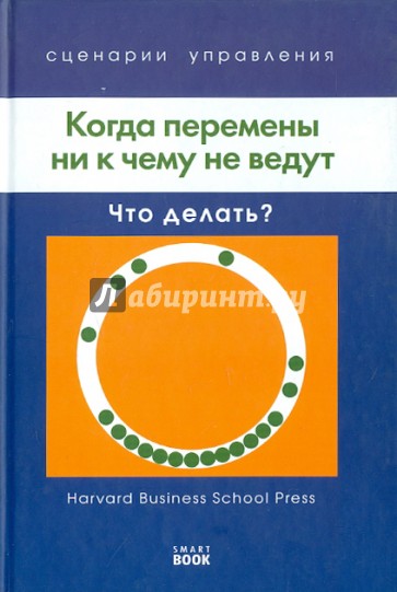 Когда перемены ни к чему не ведут: Что делать?