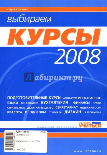 Выбираем курсы 2008