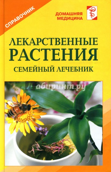 Лекарственные растения