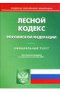 Лесной кодекс Российской Федерации на 03.09.07 иллюстрированные пдд рф по состоянию на 2007 год