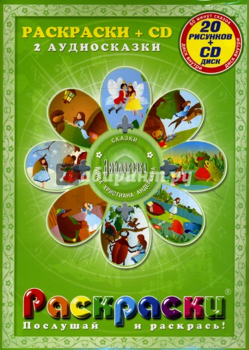 Дюймовочка + CD