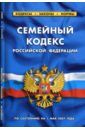 Семейный кодекс Российской Федерации (по состоянию на 01.05.07) семейный кодекс российской федерации по состоянию на 14 11 05