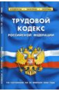 Трудовой кодекс Российской Федерации (по состоянию на 20 февраля 2008) трудовой кодекс российской федерации по состоянию на 1 октября 2009 г