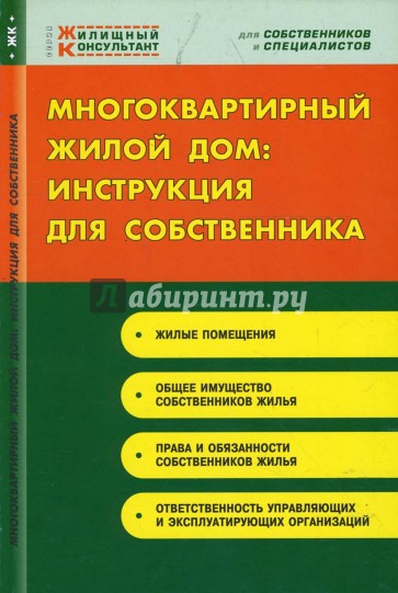 Инструкция дома. Руководство домашним. Красный книга собственника квартиры. Н А Бирюкова экология.