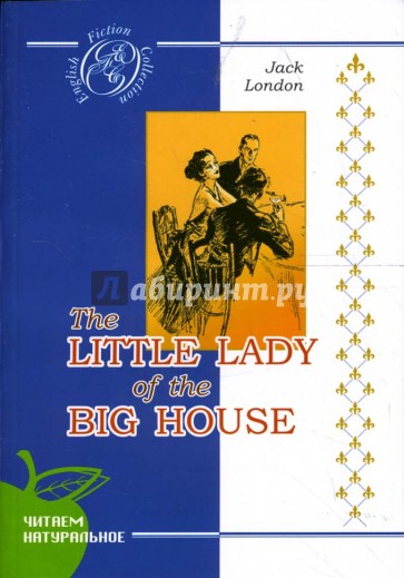 Маленькая хозяйка большого дома: Роман (на английском языке)