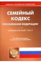 Семейный кодекс Российской Федерации на 10 сентября 2007 года семейный кодекс российской федерации на 10 сентября 2007 года