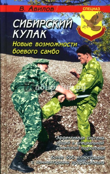 Сибирский кулак: Новые возможности боевого самбо