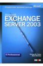 Гленн Уолтер, Инглиш Билл Microsoft Exchange Server 2003. Справочник администратора