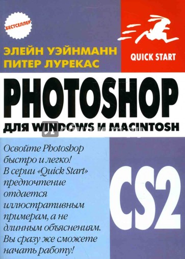 PhotoShop CS2 для Windows и Macintosh