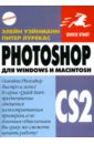 Уэйнманн Элейн, Лурекас Питер PhotoShop CS2 для Windows и Macintosh цена и фото
