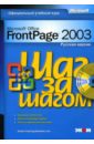 Григорьева Н. В. Microsoft Office FrontPage 2003. Русская версия (книга) фрай куртис microsoft office excel 2003 русская версия книга