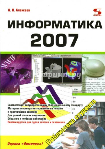 Информатика 2007