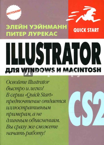 Illustrator CS2 для Windows и Macintosh