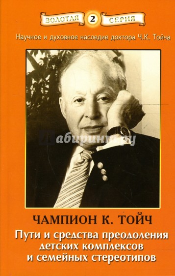 Пути и средства преодоления детских комплексов и семейных стереотипов