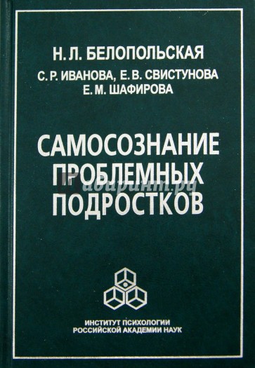 Самосознание проблемных подростков