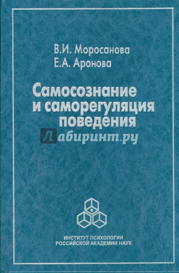 Самосознание и саморегуляция поведения