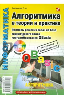     .      QBasic (+ CD)