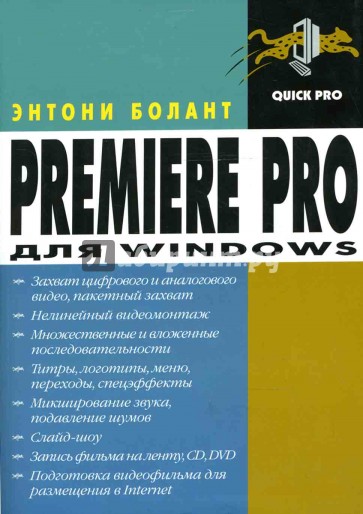 Premiere Pro для Windows