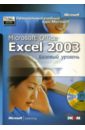 Захарова Любовь Юрьевна Официальный учебный курс Microsoft: Microsoft Office 2003. Базовый уровень (книга)
