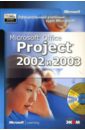 Захарова Любовь Юрьевна Официальный учебный курс Microsoft: Microsoft Office Project 2002 и 2003 (книга)