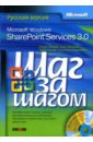 Microsoft Windows SharePoint Services 3.0 (книга) - Лондер Ольга, Инглиш Билл, Бликер Тодд, Ковентри Пенелопа