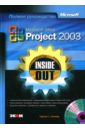 Стовер Тереза Microsoft Office Project 2003. Inside Out (книга) кузьменко в г vba 2003 самоучитель