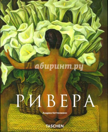 Диего Ривера (1886-1957) Революционный дух в современном искусстве