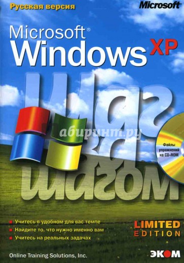 Microsoft Windows XP. Русская версия (книга)