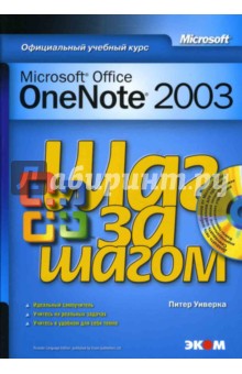 Microsoft Office OneNote 2003 ()