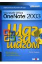 Уиверка Питер Microsoft Office OneNote 2003 (книга)