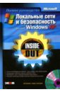 Обложка Локальные сети и безопасность Windows XP (книга)