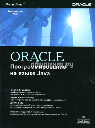 Oracle. Программирование на языке Java