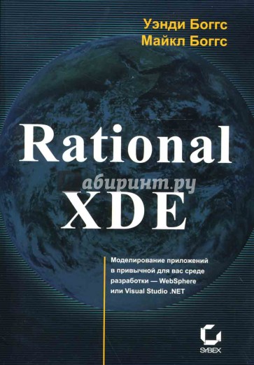 Rational XDE