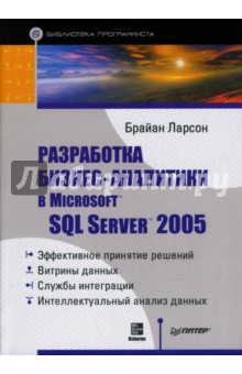  -  Microsoft SQL Server 2005