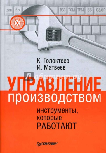 Управление производством: инструменты, которые работают